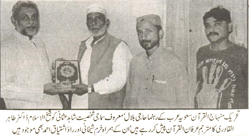 Minhaj-ul-Quran  Print Media Coverage Daily Aaghaz Photo